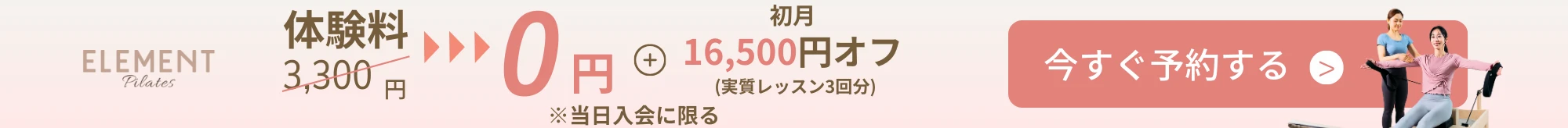 入会キャンペーン中！